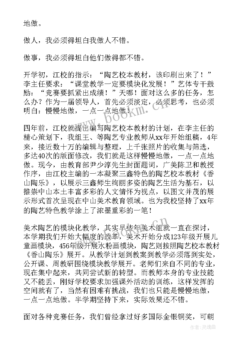 美术老师竞聘演讲稿(模板6篇)