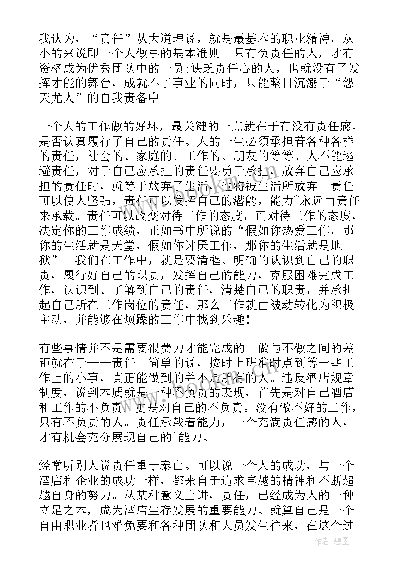 2023年诚信责任担当演讲(模板5篇)