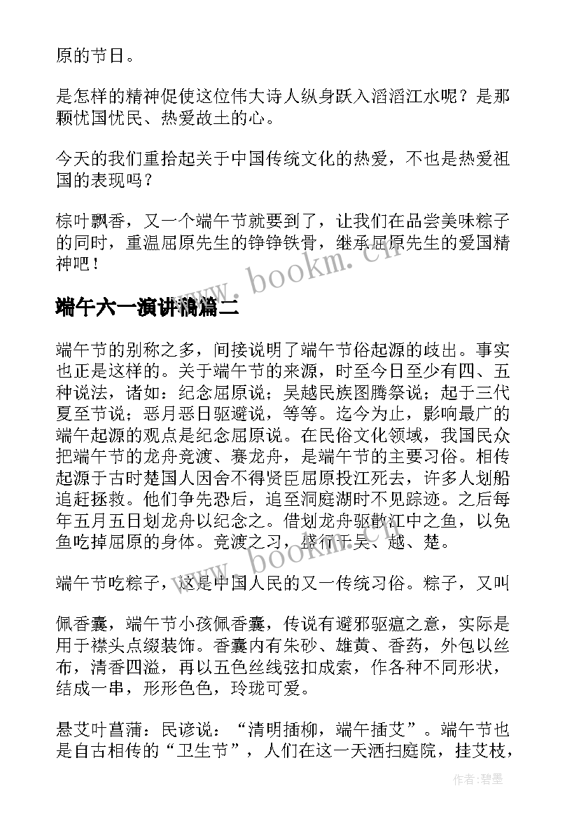 最新端午六一演讲稿(实用7篇)