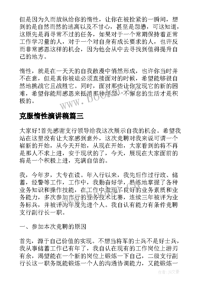 克服惰性演讲稿 安全演讲稿安全生产演讲稿演讲稿(实用9篇)