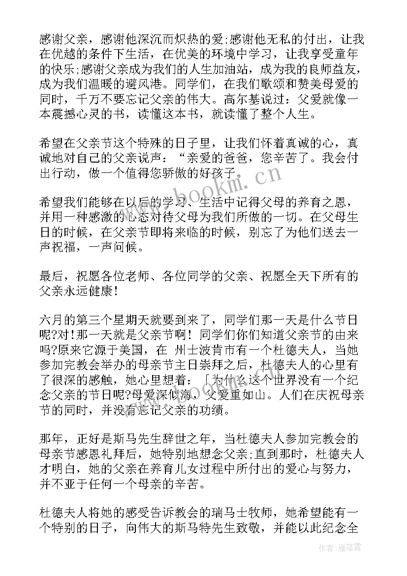 最新谢谢父亲演讲稿三分钟(优秀5篇)