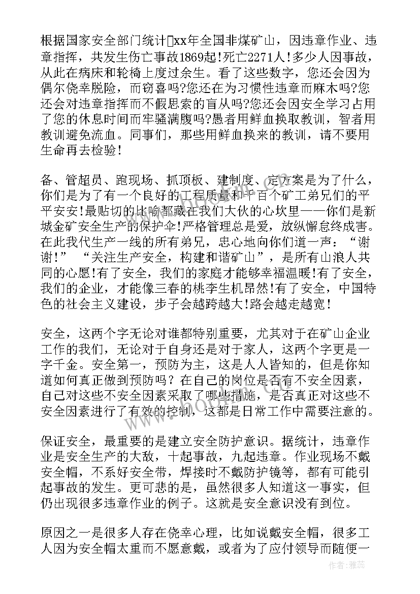 安全月演讲稿题目 矿山安全月演讲稿(通用7篇)