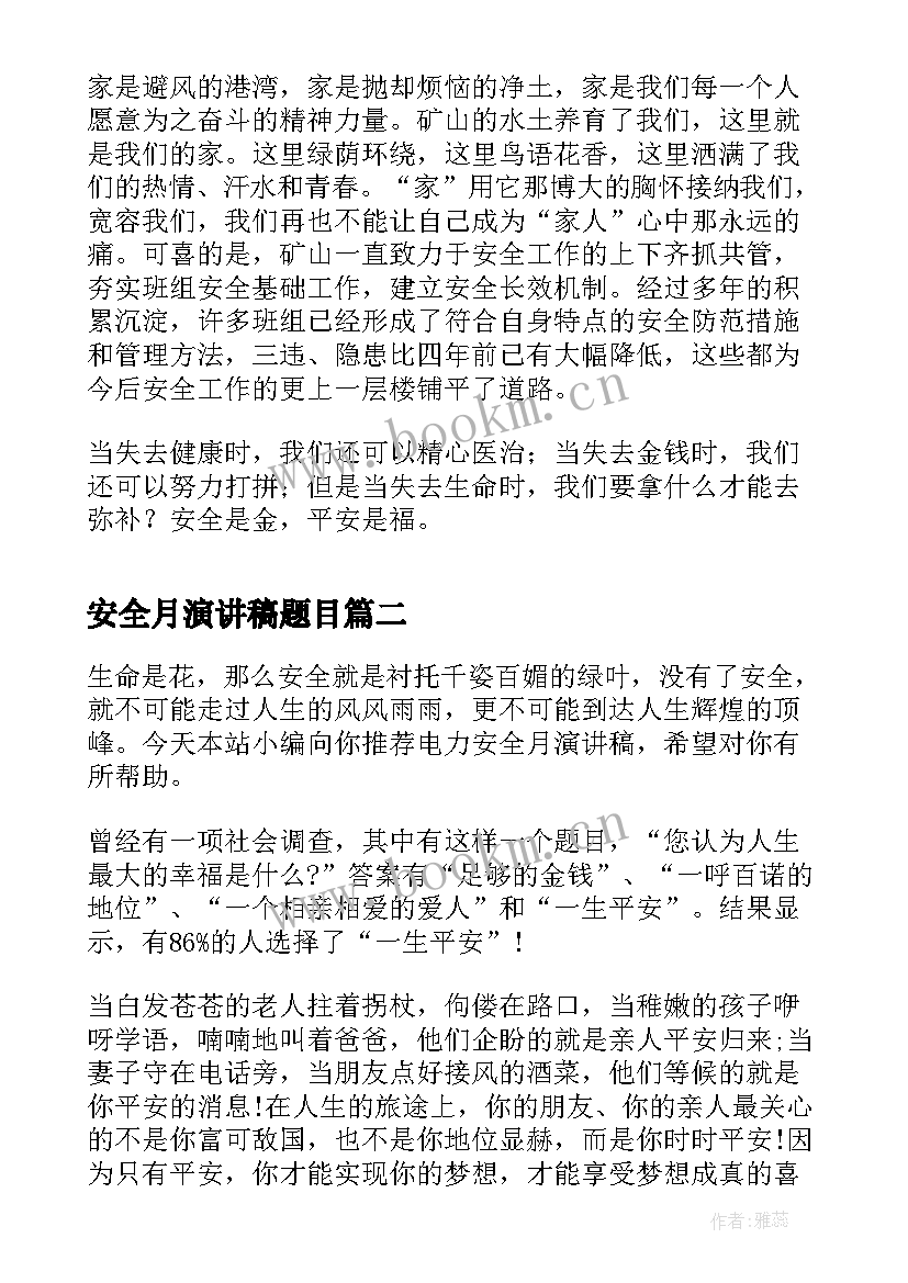 安全月演讲稿题目 矿山安全月演讲稿(通用7篇)