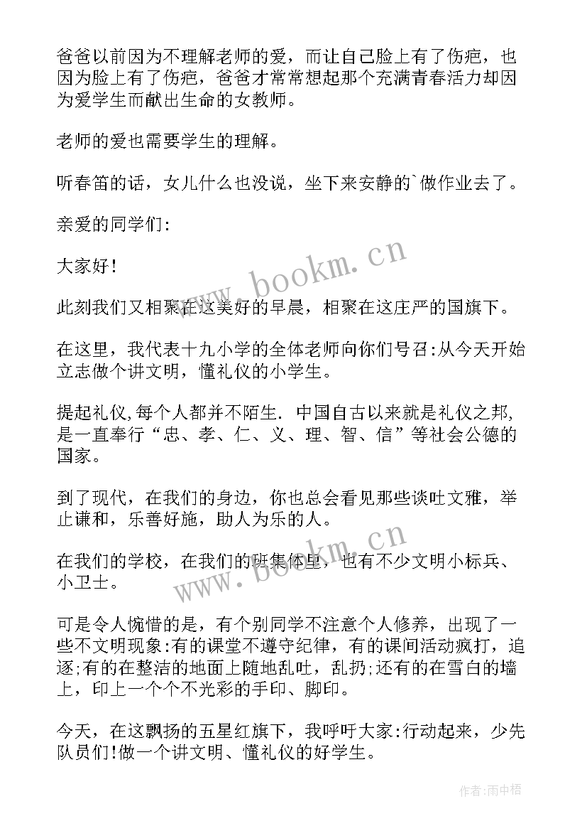 2023年小学国旗演讲稿(精选9篇)