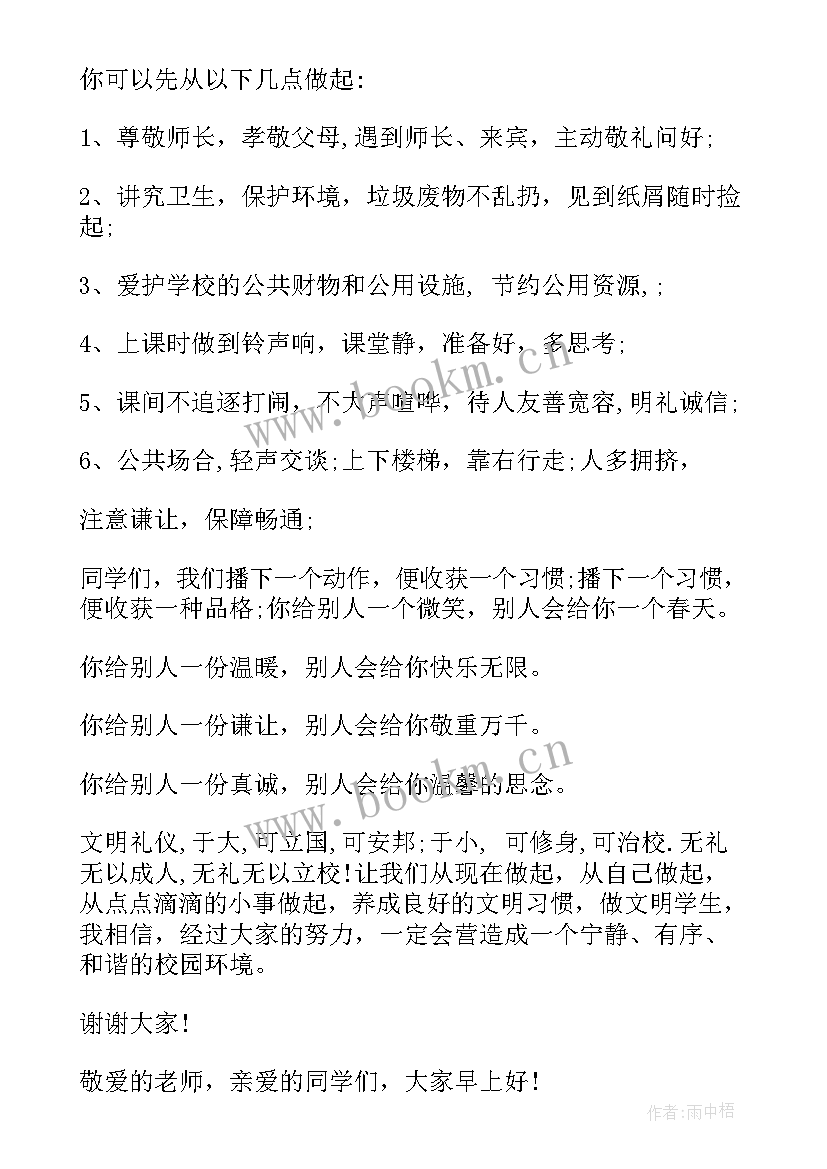 2023年小学国旗演讲稿(精选9篇)