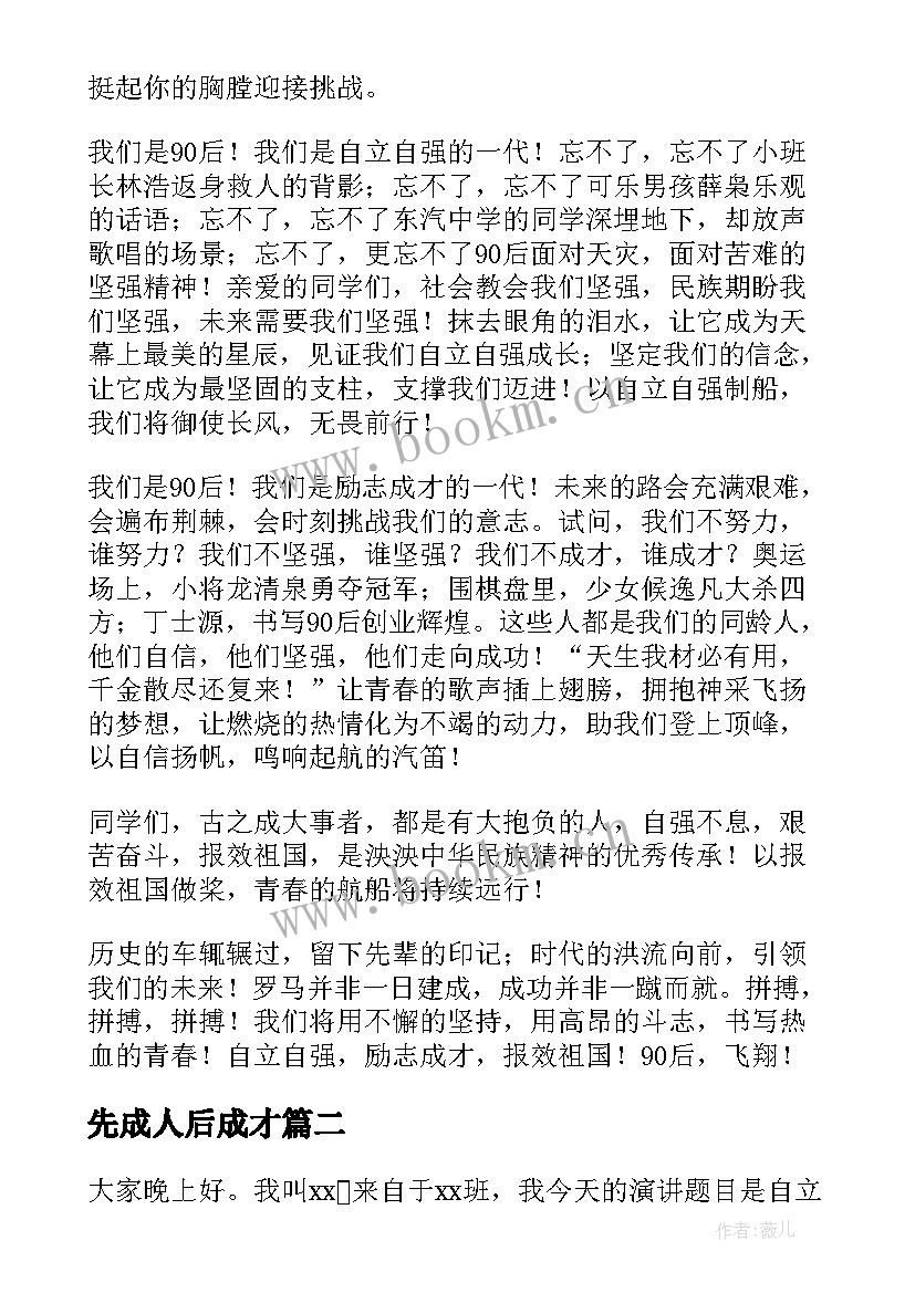 先成人后成才 立志成才演讲稿(通用6篇)