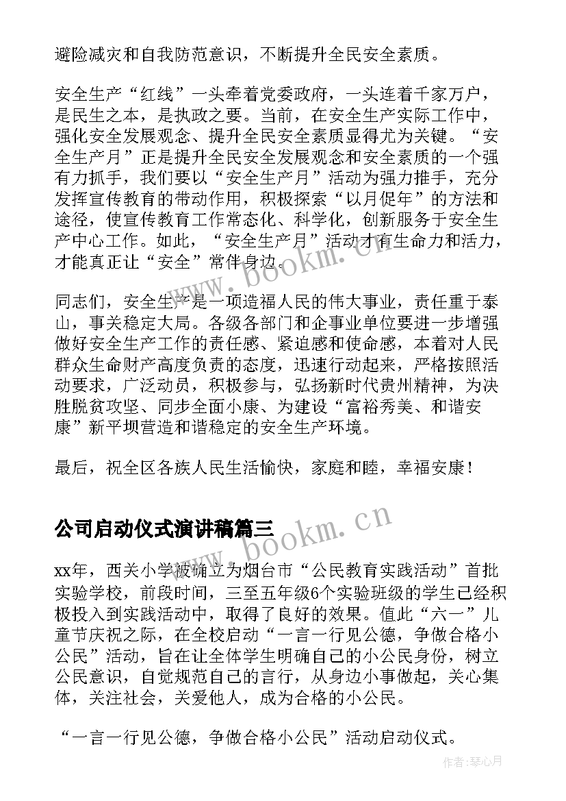 2023年公司启动仪式演讲稿 学生启动仪式演讲稿(通用8篇)