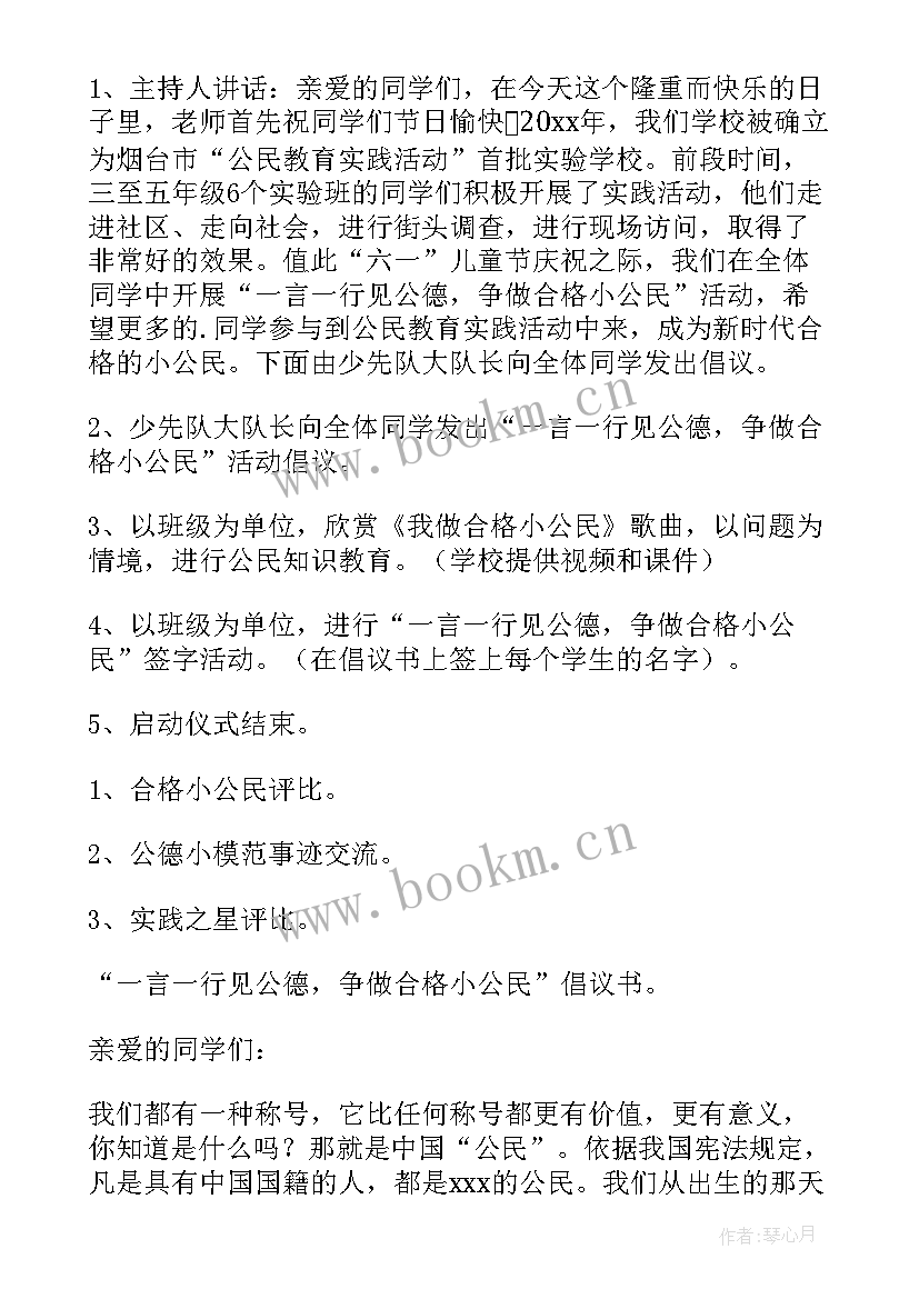 2023年公司启动仪式演讲稿 学生启动仪式演讲稿(通用8篇)