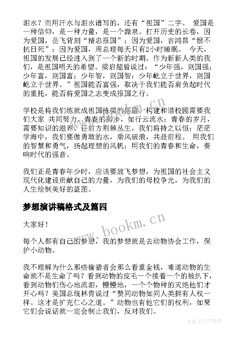 2023年梦想演讲稿格式及(实用5篇)