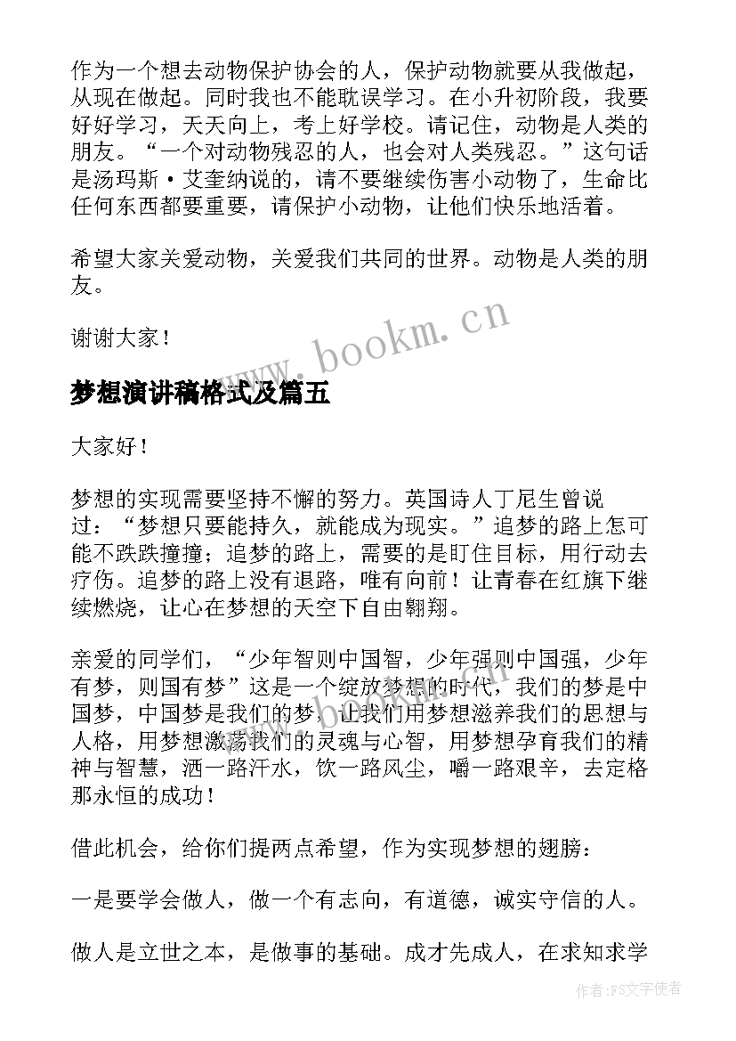 2023年梦想演讲稿格式及(实用5篇)