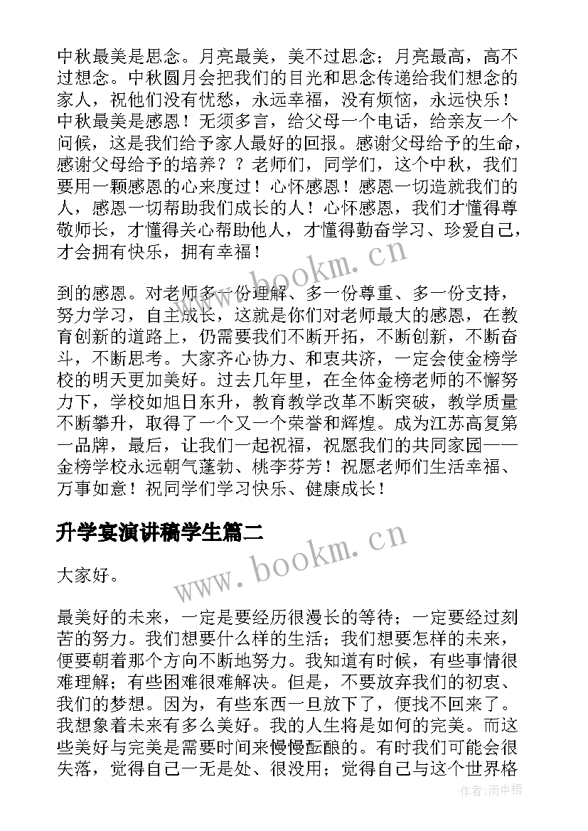 2023年升学宴演讲稿学生(大全9篇)