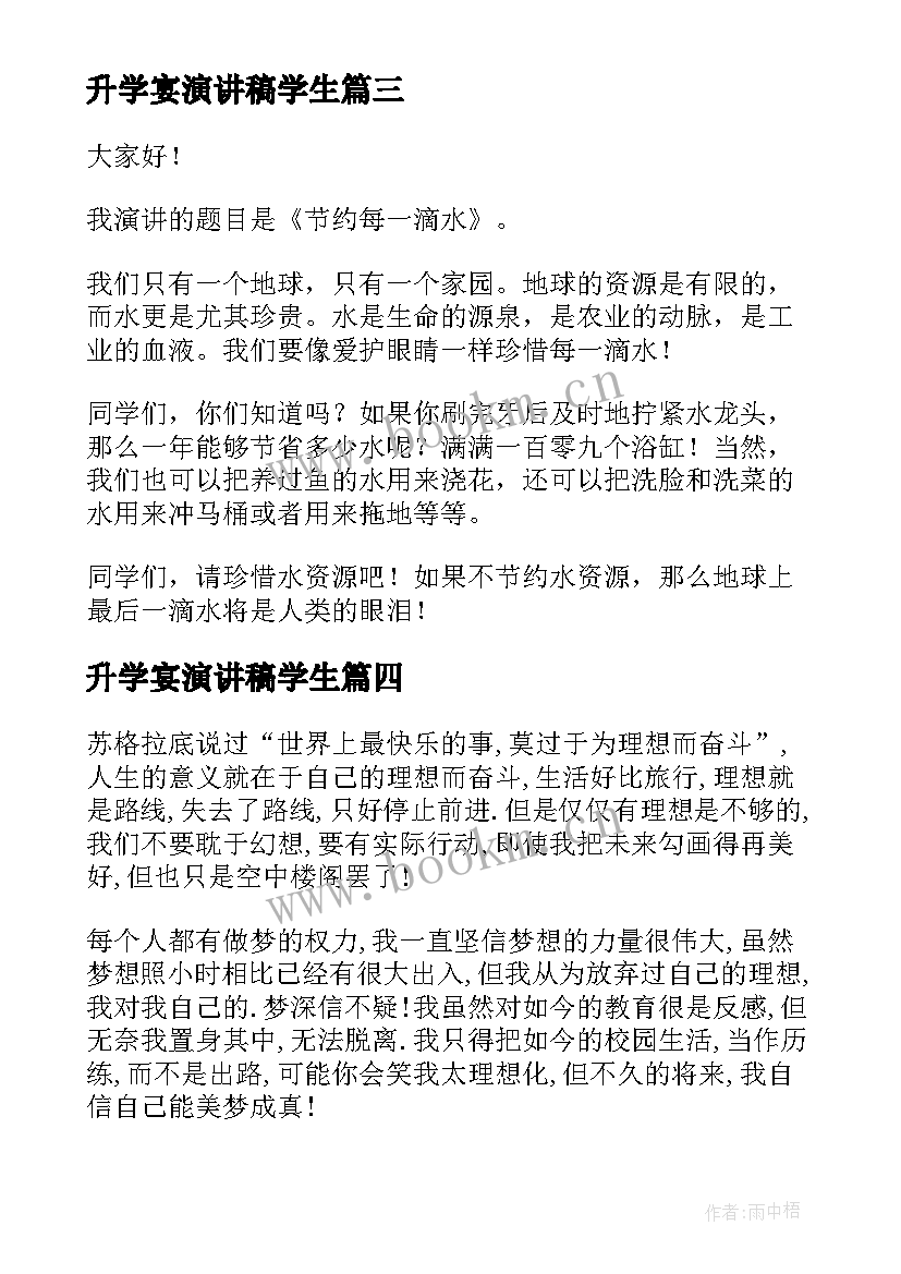 2023年升学宴演讲稿学生(大全9篇)