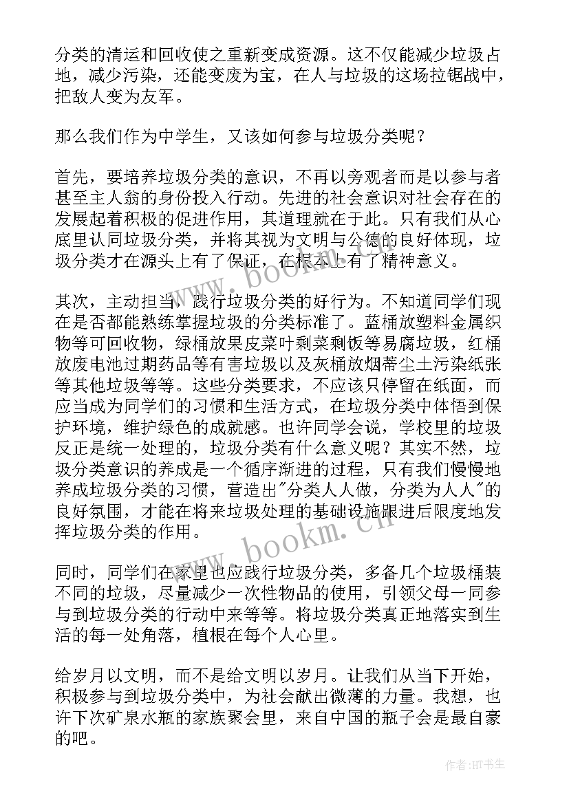 中学生垃圾分类演讲稿(实用9篇)