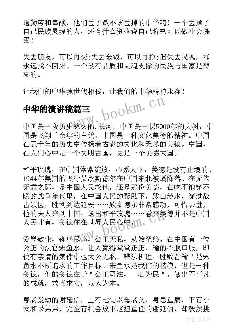 中华的演讲稿(实用7篇)