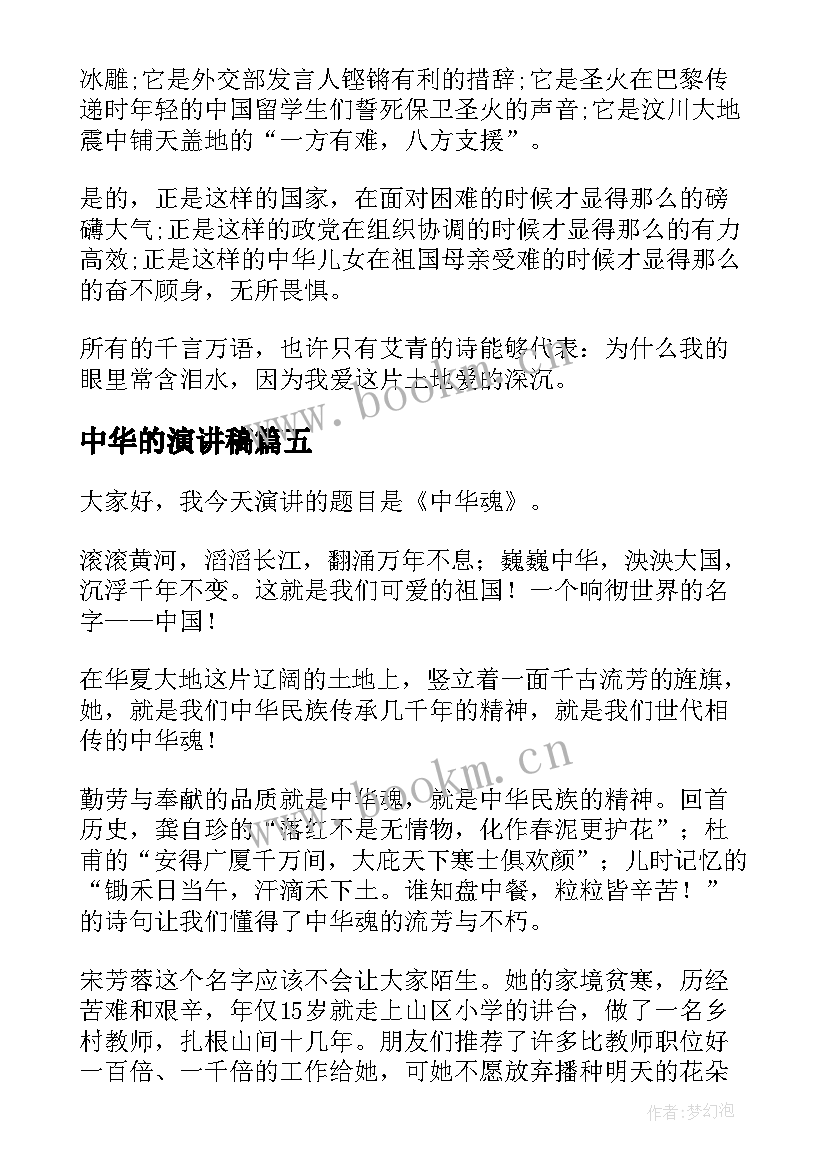 中华的演讲稿(实用7篇)