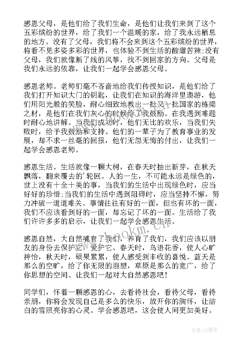 老师角度感恩演讲稿(优质8篇)