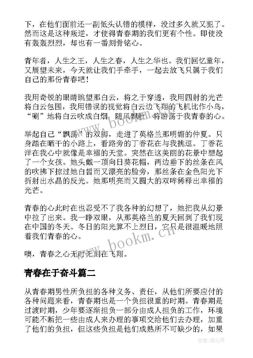 2023年青春在于奋斗 青春在于奋斗演讲稿(实用10篇)