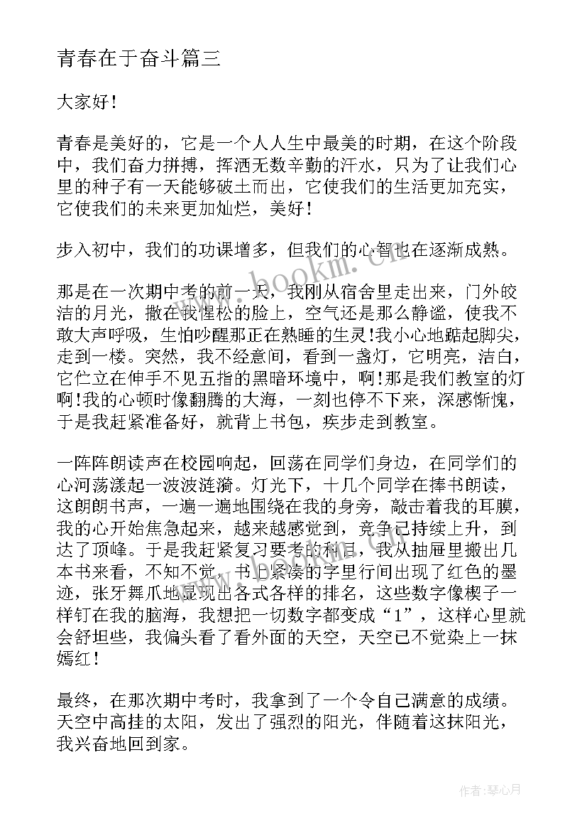 2023年青春在于奋斗 青春在于奋斗演讲稿(实用10篇)