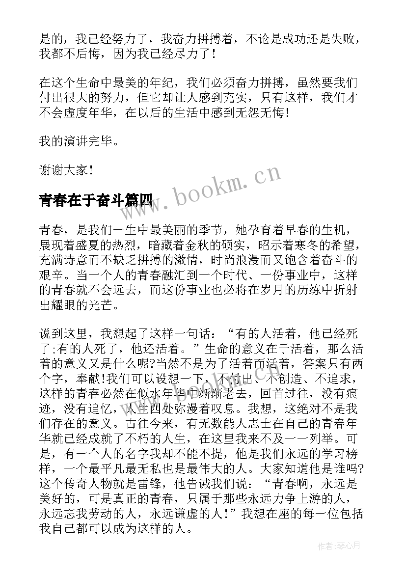 2023年青春在于奋斗 青春在于奋斗演讲稿(实用10篇)