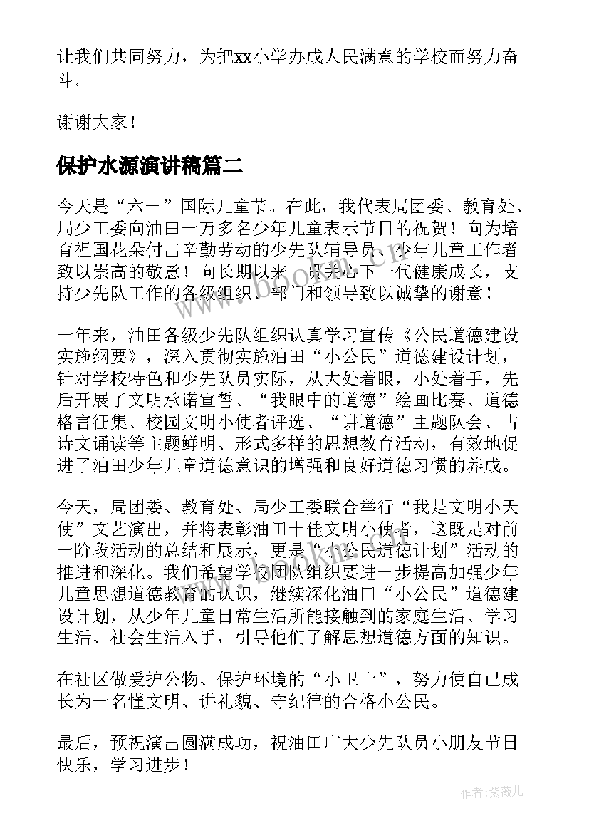 2023年保护水源演讲稿(模板5篇)