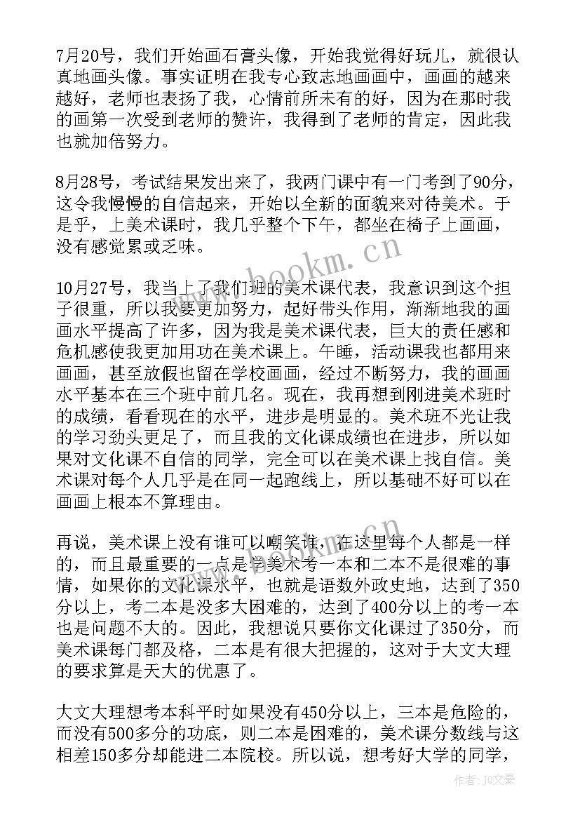 2023年美术汇报演讲稿三分钟 读书汇报会演讲稿(实用5篇)