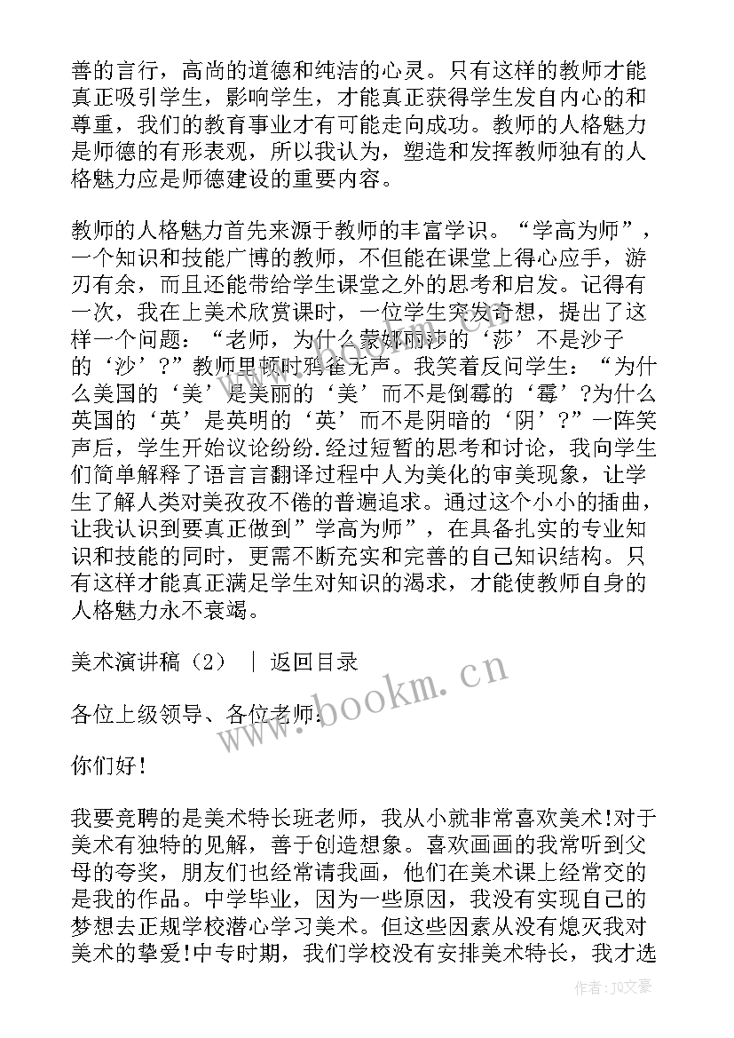 2023年美术汇报演讲稿三分钟 读书汇报会演讲稿(实用5篇)