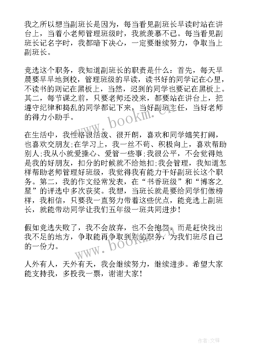 副班长竞选演讲(精选6篇)