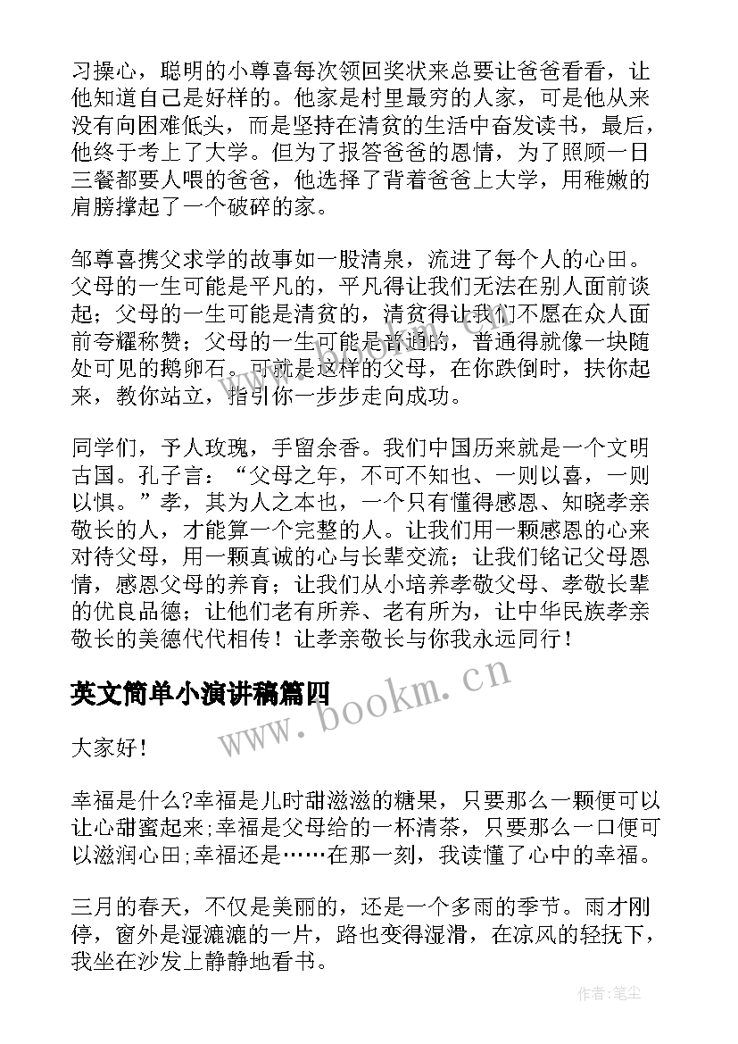 2023年英文简单小演讲稿(实用8篇)