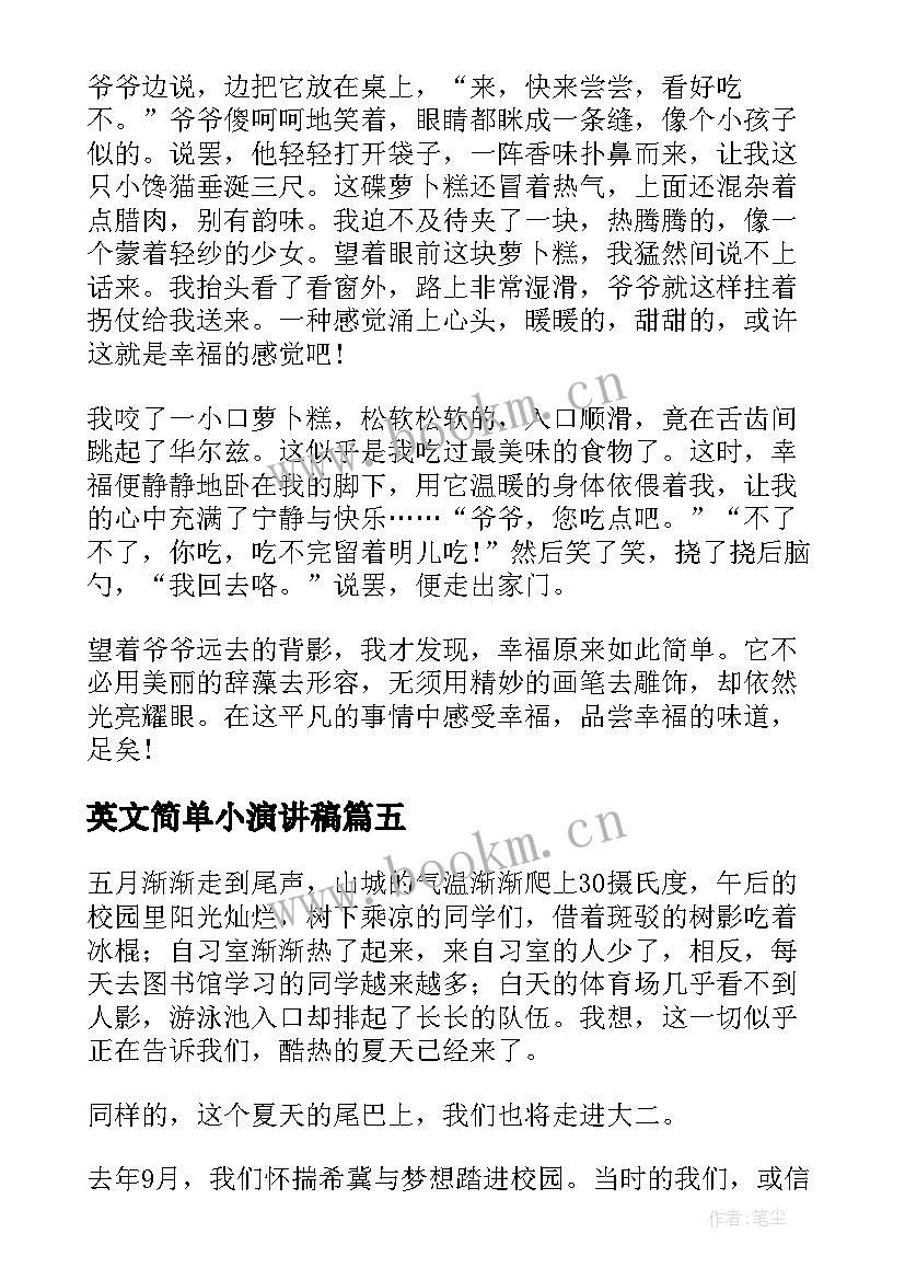 2023年英文简单小演讲稿(实用8篇)