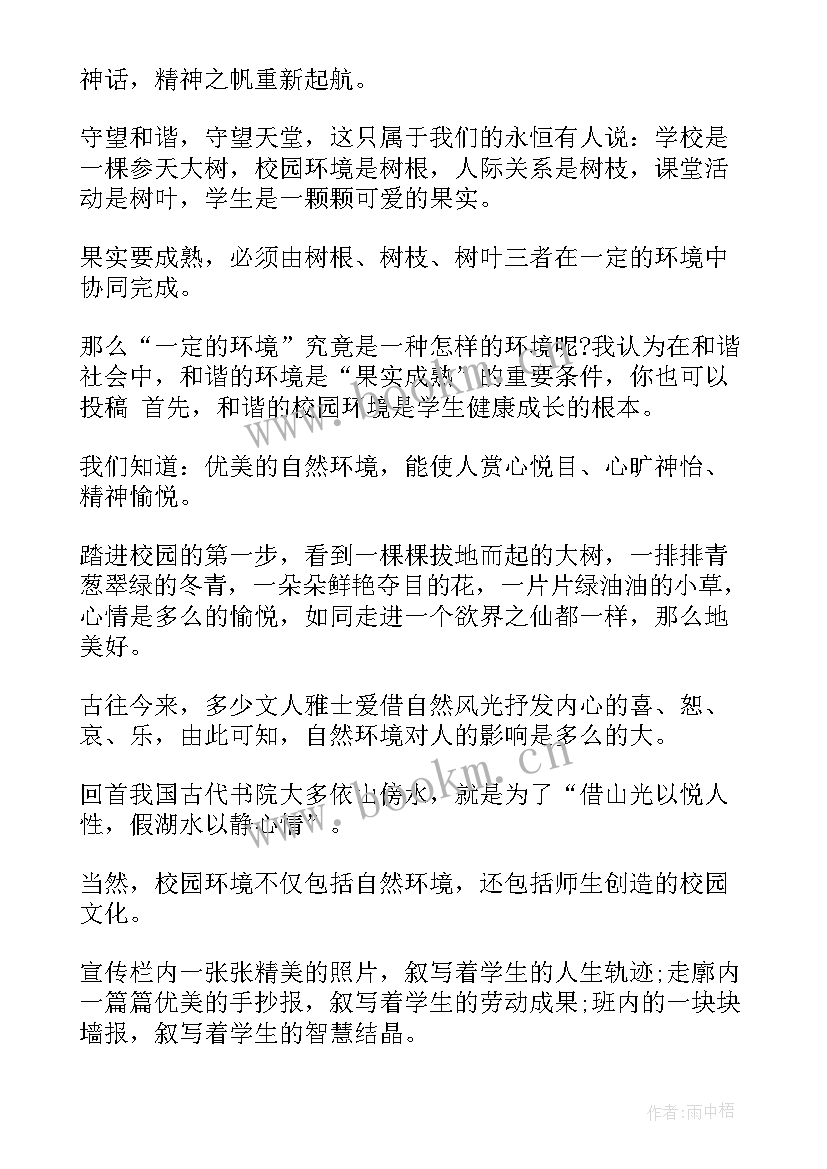 2023年和谐的演讲稿(模板7篇)