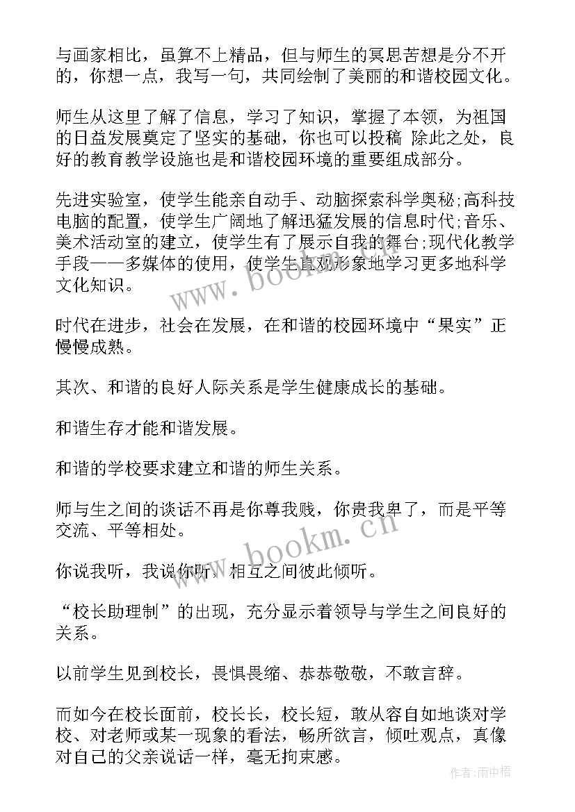 2023年和谐的演讲稿(模板7篇)