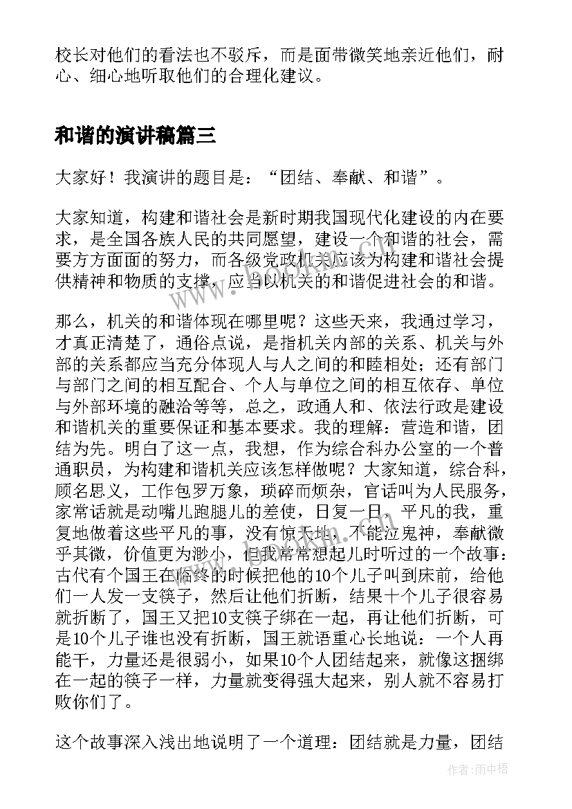 2023年和谐的演讲稿(模板7篇)