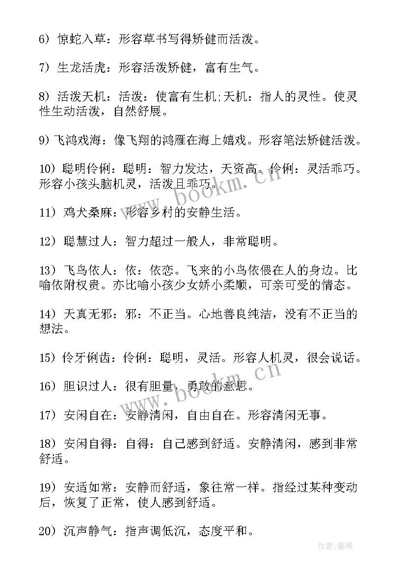 2023年内向性格的演讲稿(实用6篇)