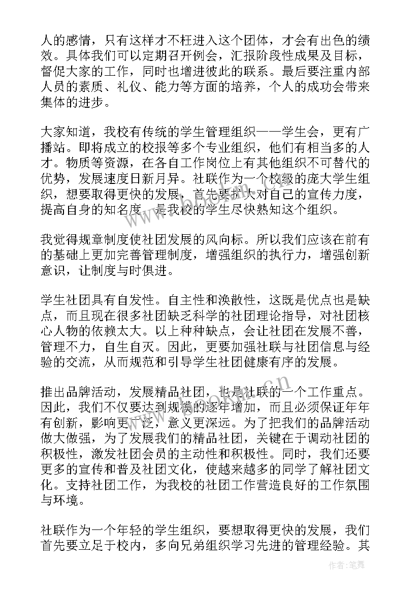 社团竞选演讲稿诗词(实用8篇)