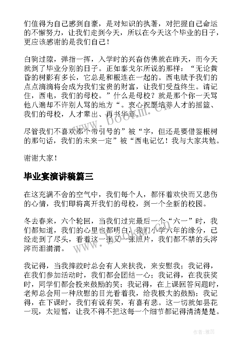 2023年毕业宴演讲稿(精选8篇)