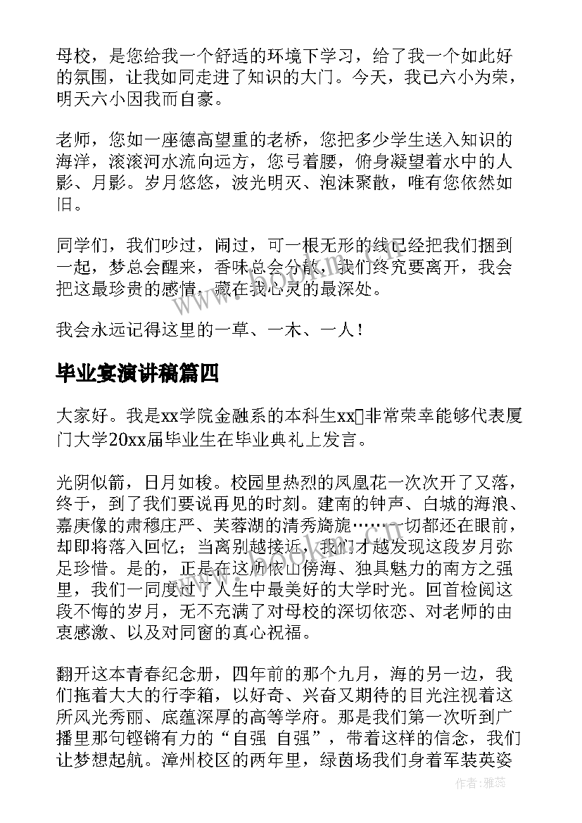 2023年毕业宴演讲稿(精选8篇)