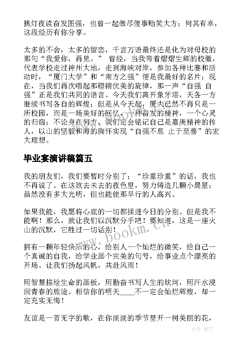 2023年毕业宴演讲稿(精选8篇)