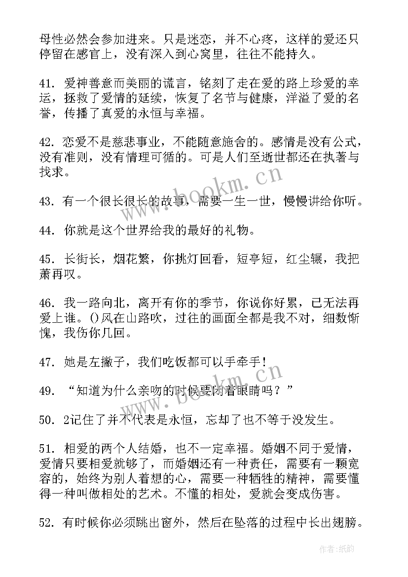 2023年浪漫的演讲(模板5篇)