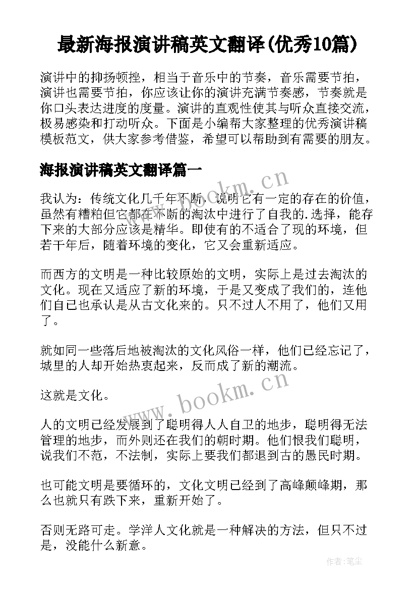 最新海报演讲稿英文翻译(优秀10篇)