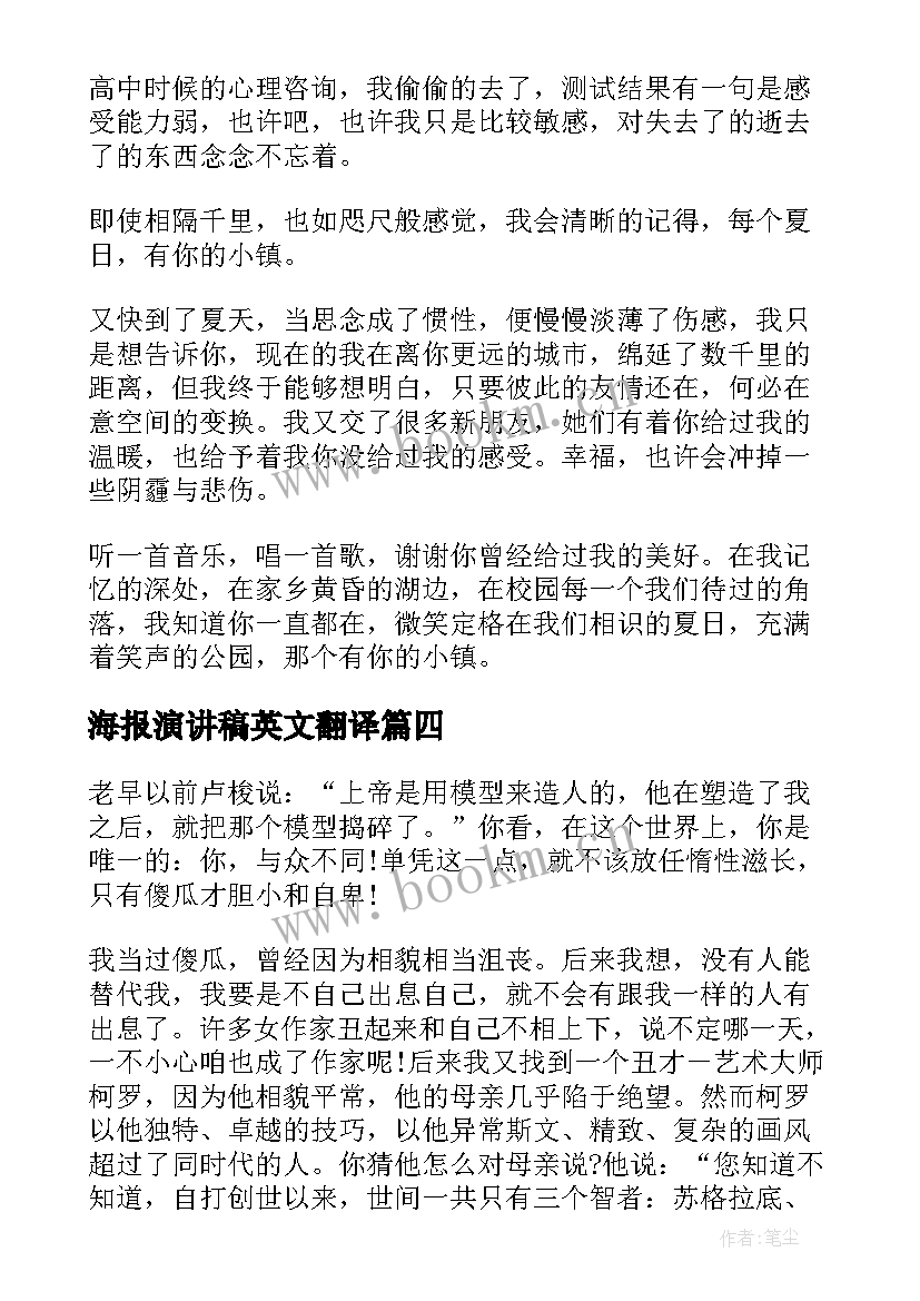 最新海报演讲稿英文翻译(优秀10篇)