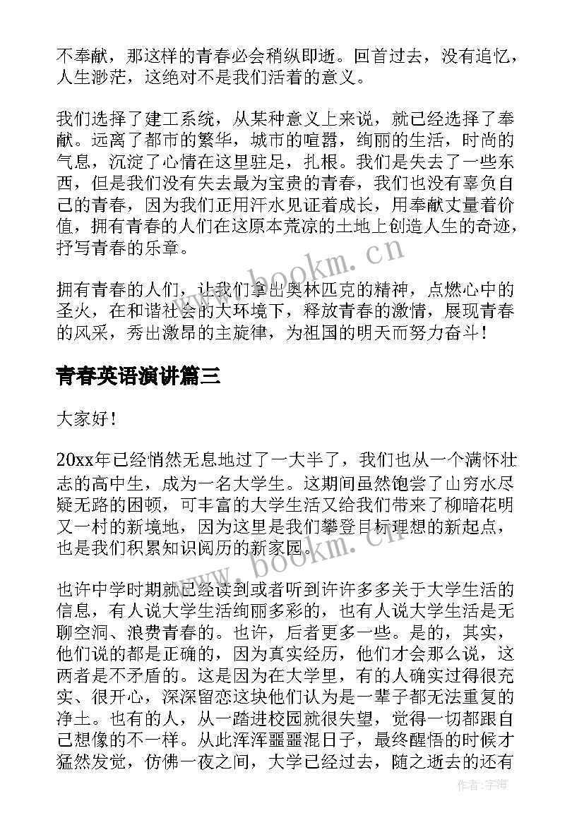 最新青春英语演讲 英文青春励志的演讲稿(实用5篇)