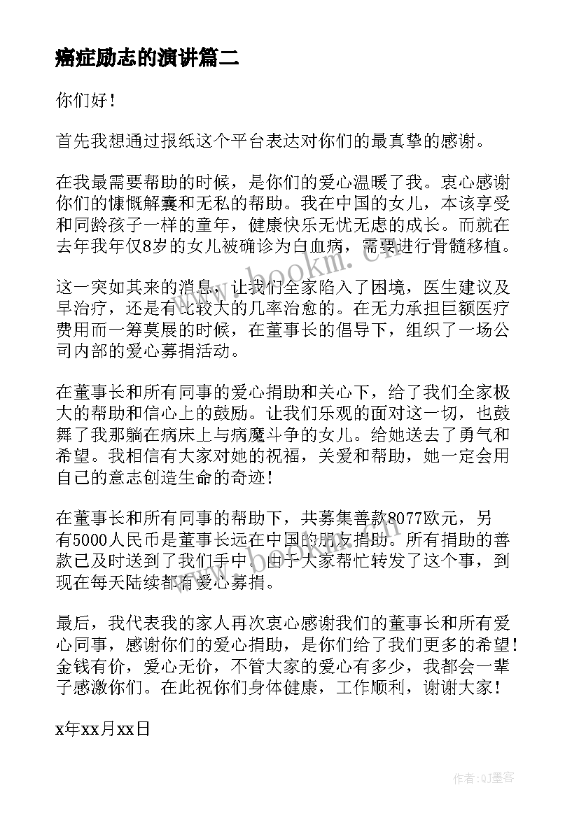 癌症励志的演讲(实用5篇)