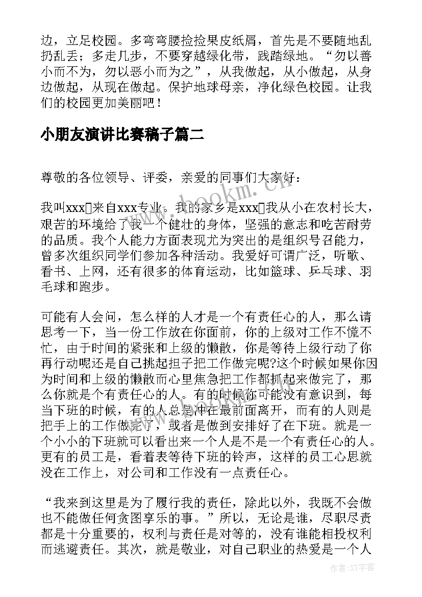 小朋友演讲比赛稿子(汇总5篇)