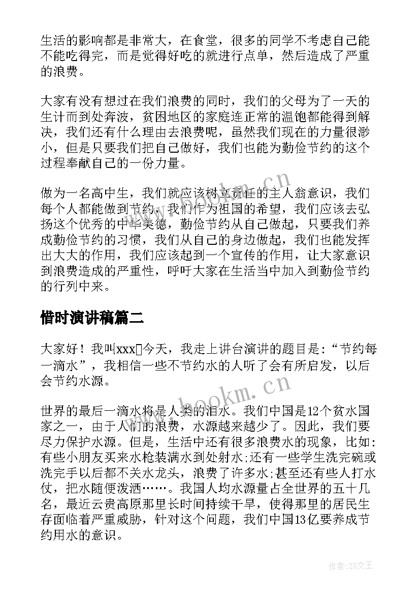 惜时演讲稿(精选9篇)