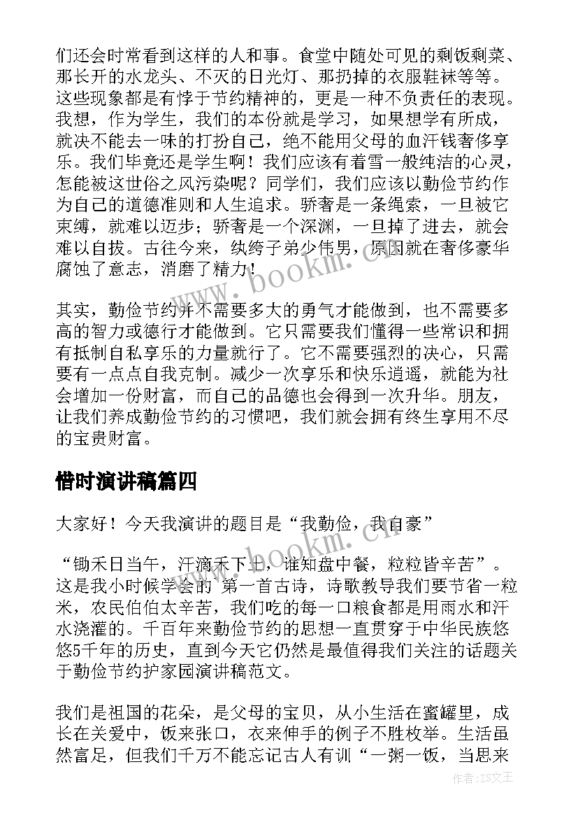 惜时演讲稿(精选9篇)