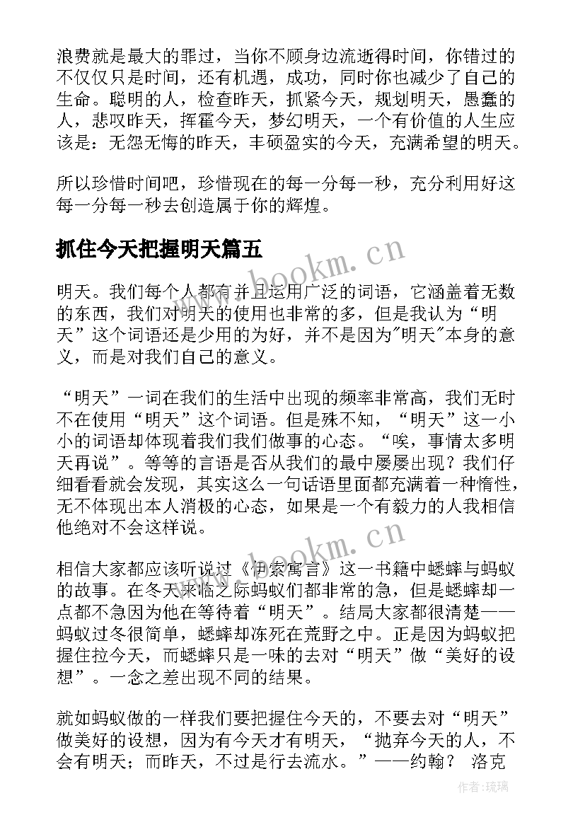 2023年抓住今天把握明天 把握今天演讲稿(实用5篇)