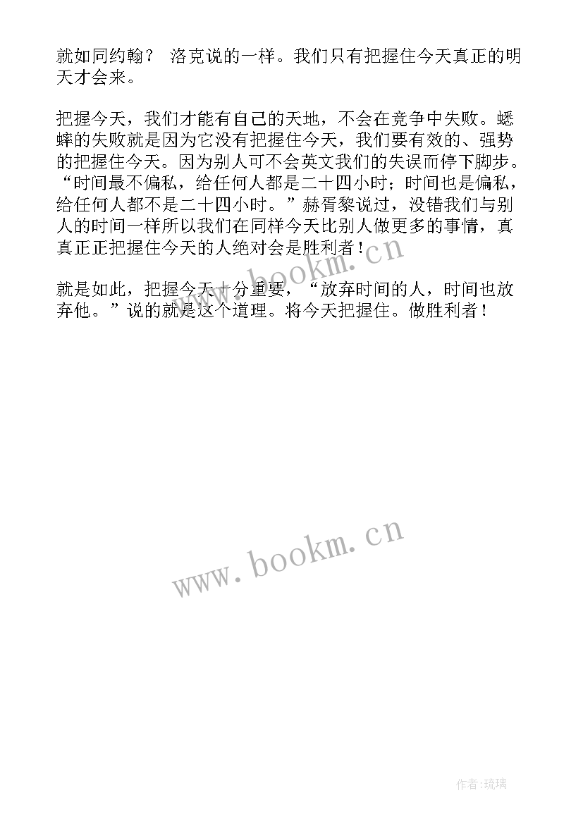 2023年抓住今天把握明天 把握今天演讲稿(实用5篇)