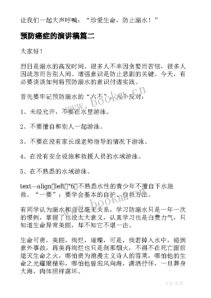 最新预防癌症的演讲稿(优秀7篇)