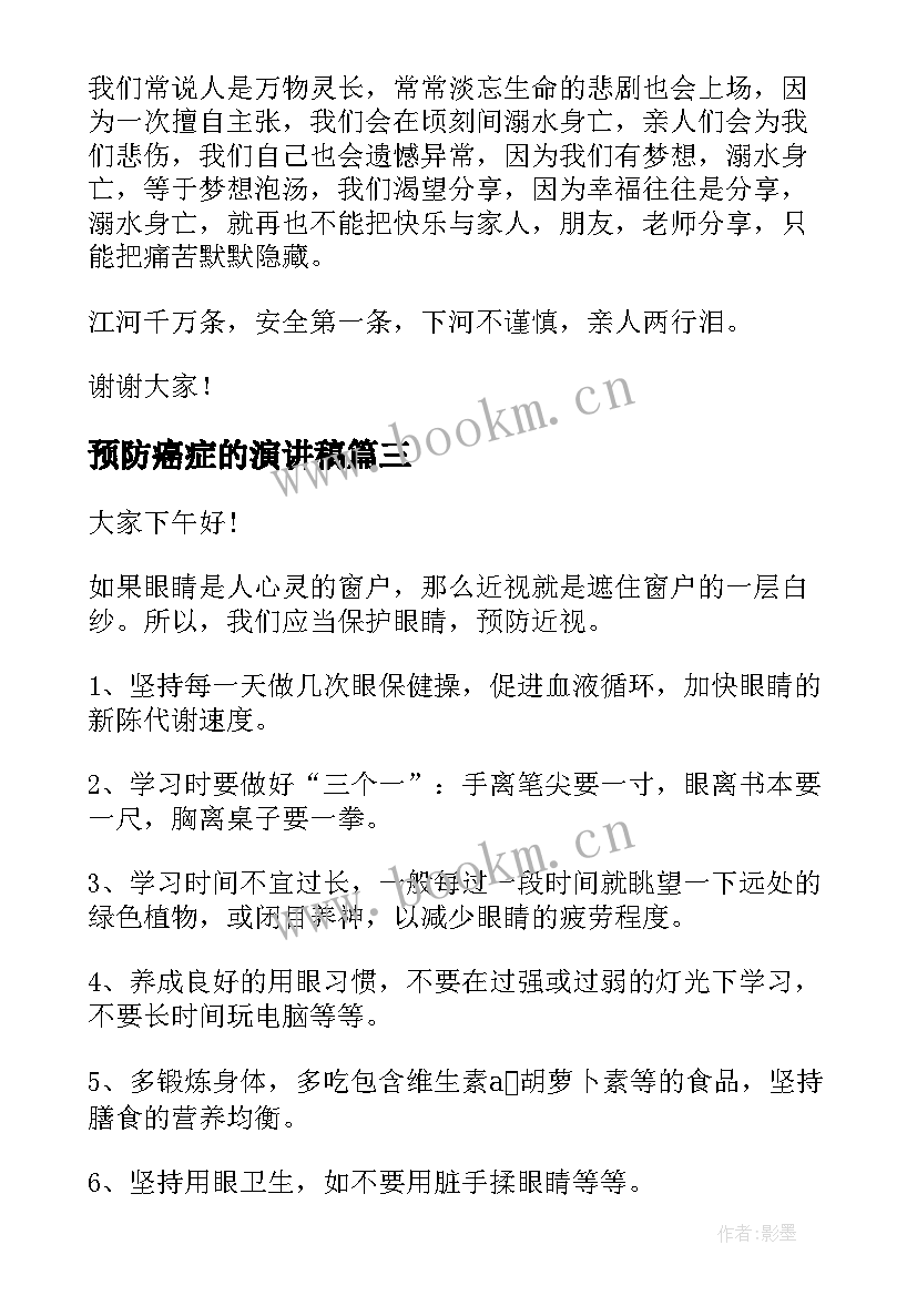 最新预防癌症的演讲稿(优秀7篇)