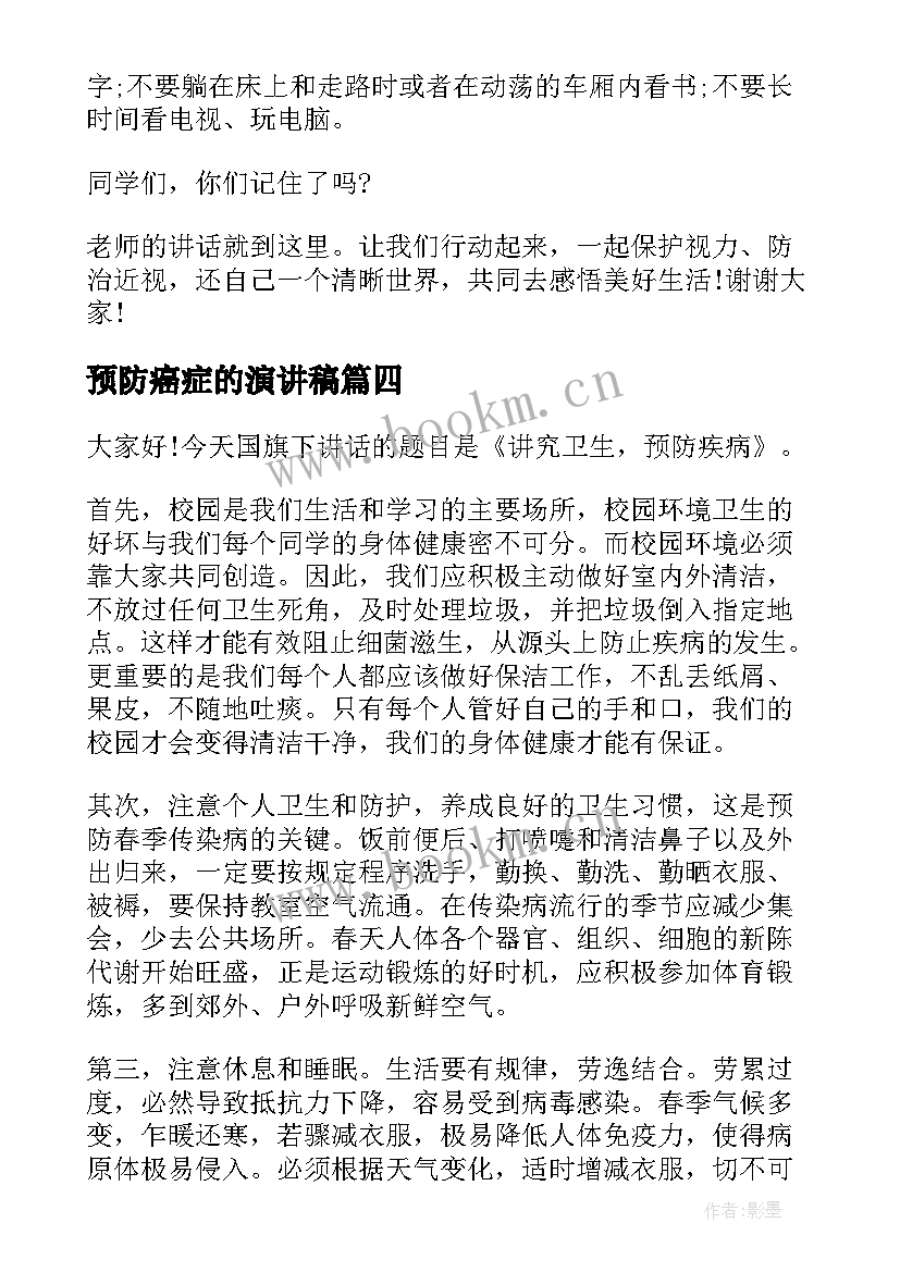 最新预防癌症的演讲稿(优秀7篇)